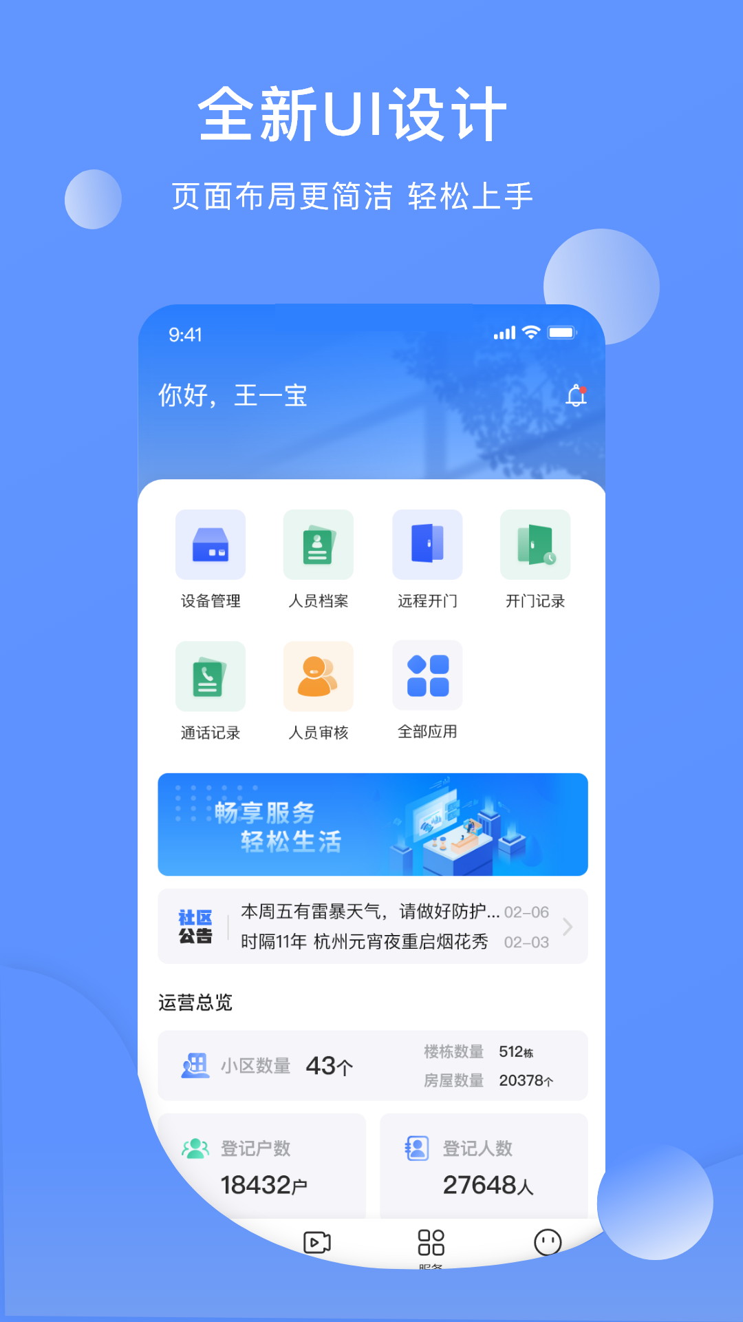 云睿社区物业版 截图 1