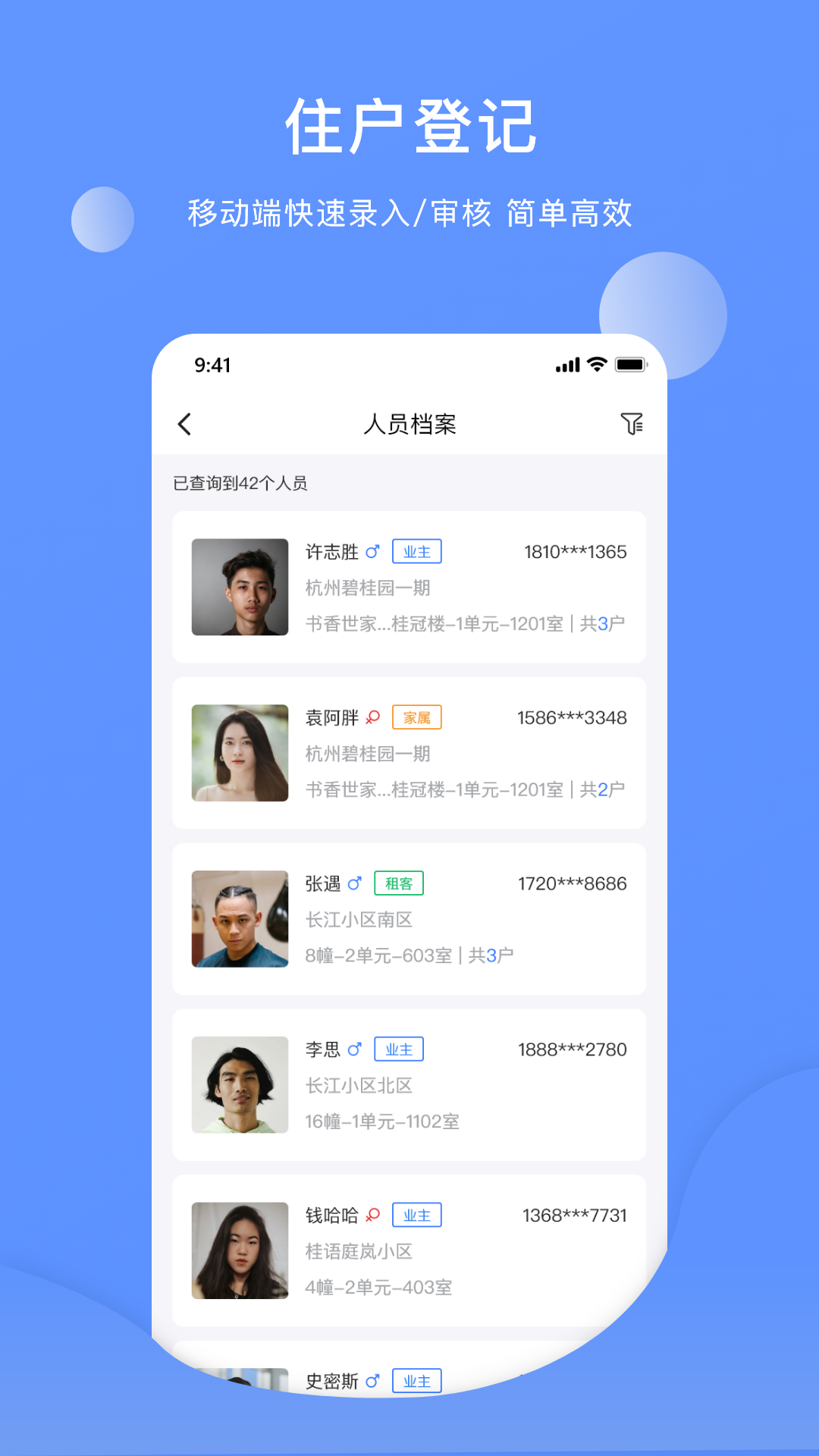 云睿社区物业版 截图 2