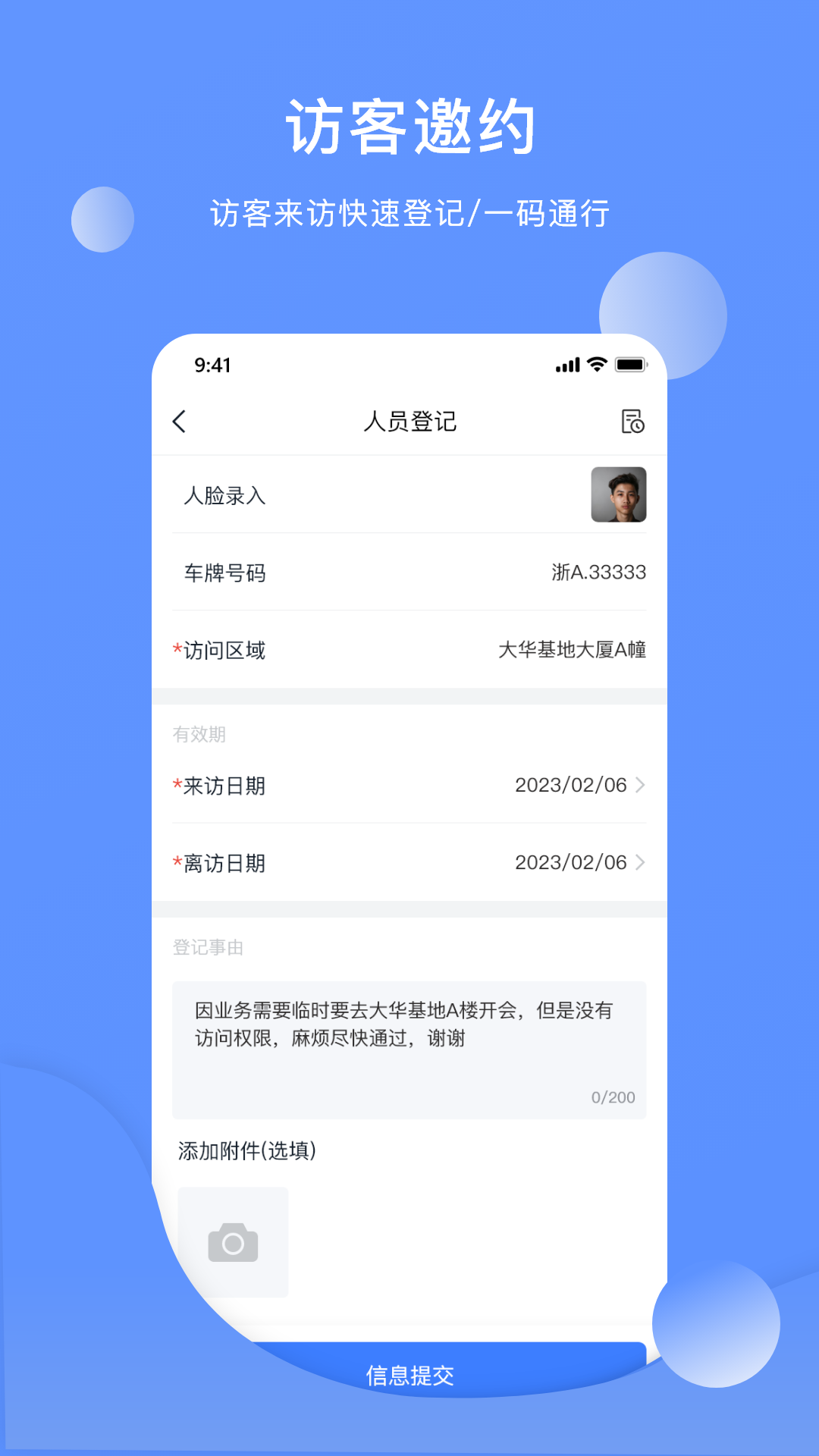 云睿社区物业版 截图 3