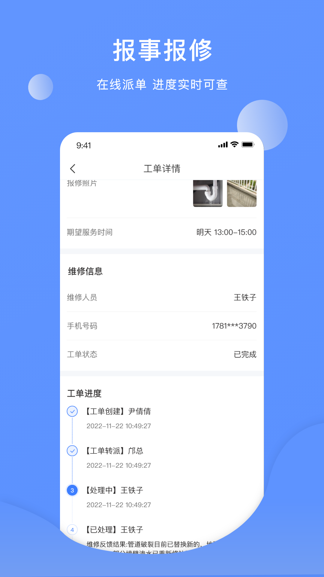 云睿社区物业版 截图 4
