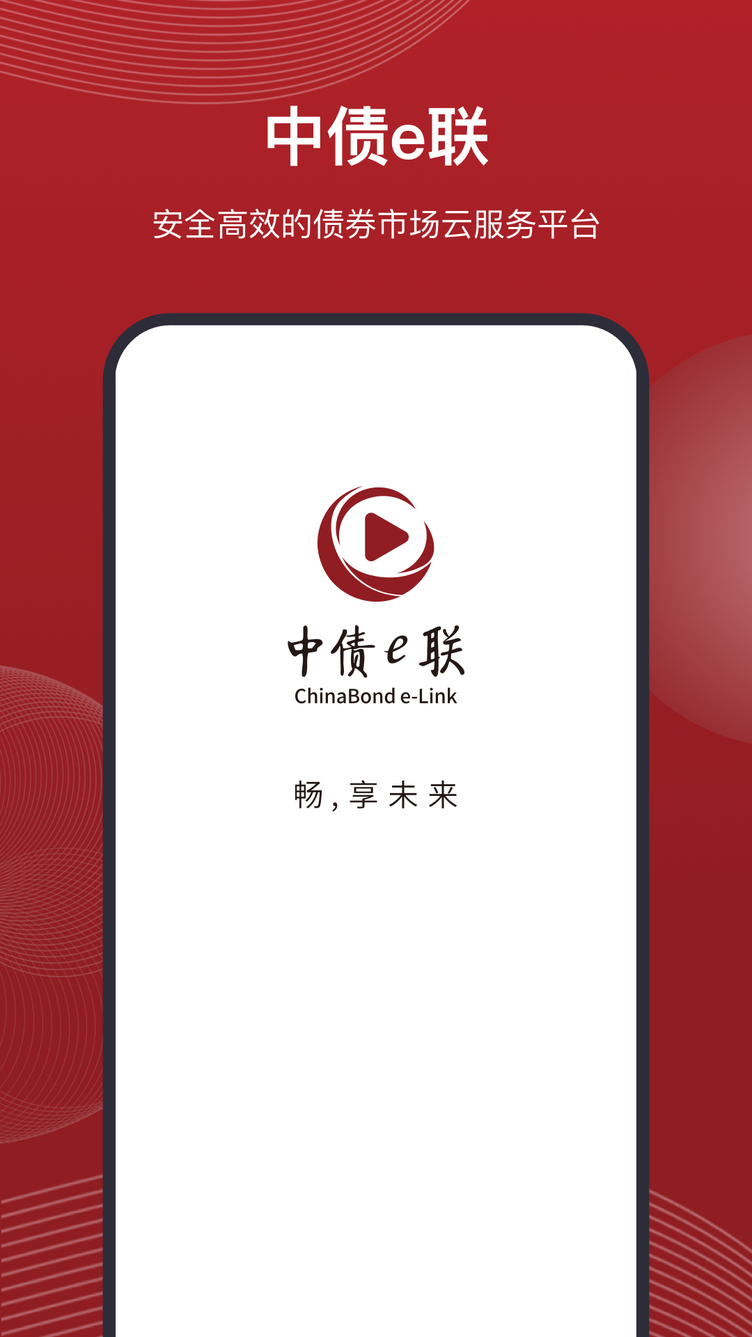 中债e联 截图 1