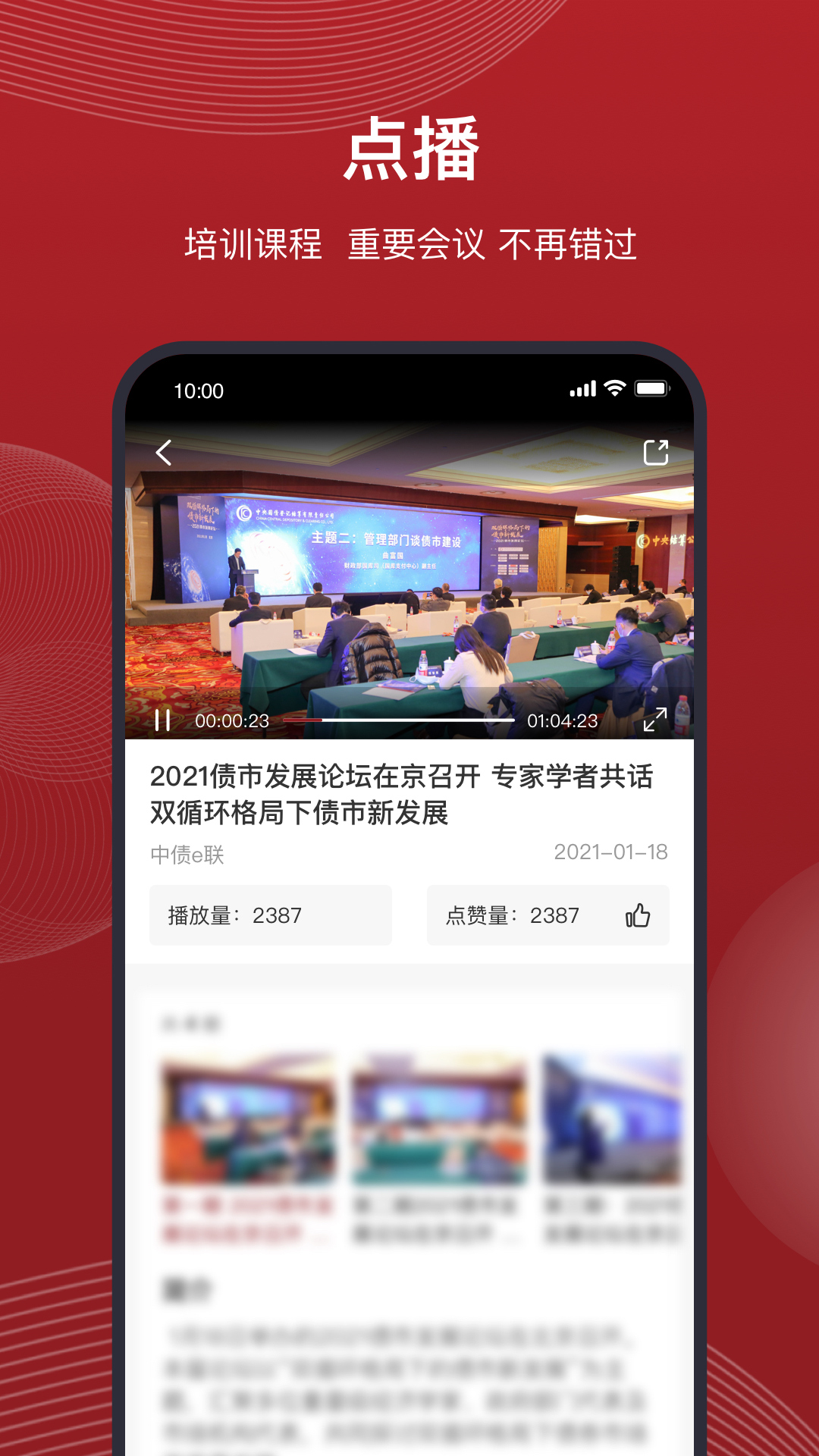 中债e联 截图 4