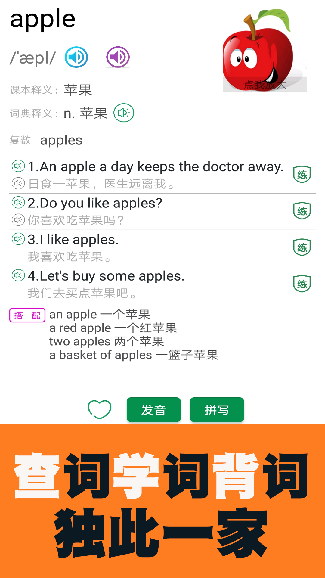 小学英语图解学习词典 截图 5