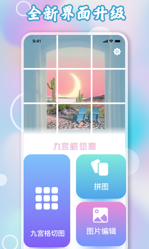 九宫格切图 截图 1