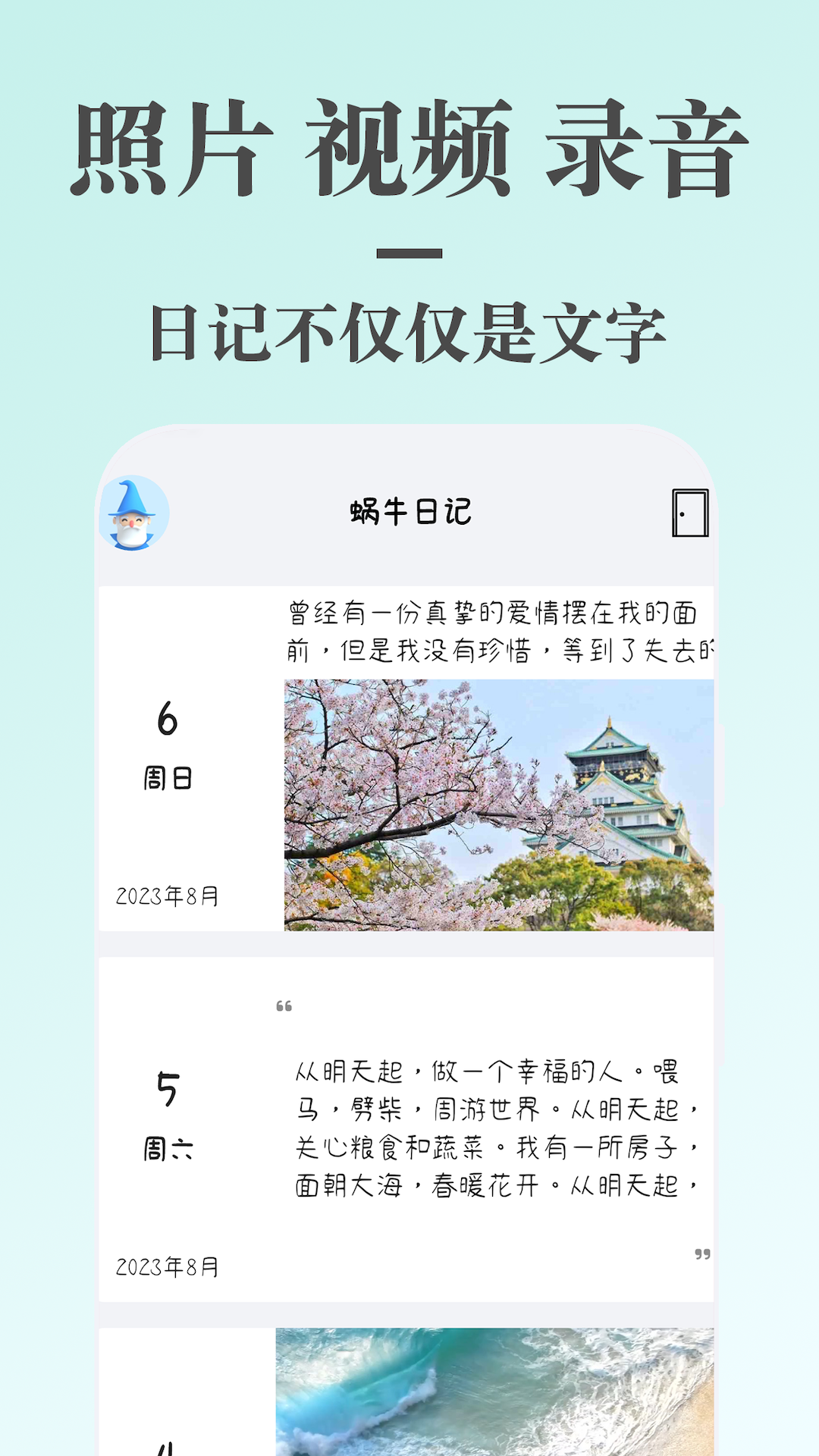 蜗牛日记 截图 1