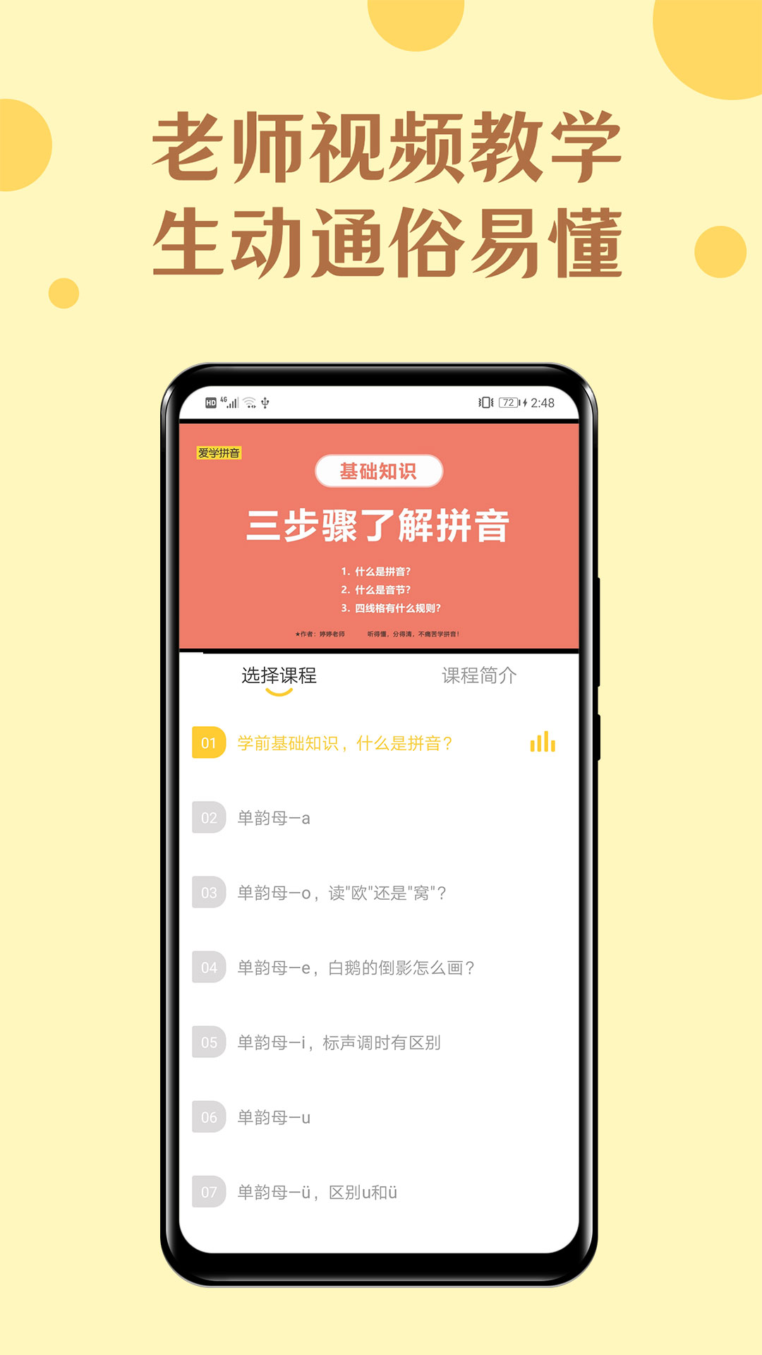 52拼音 截图 2