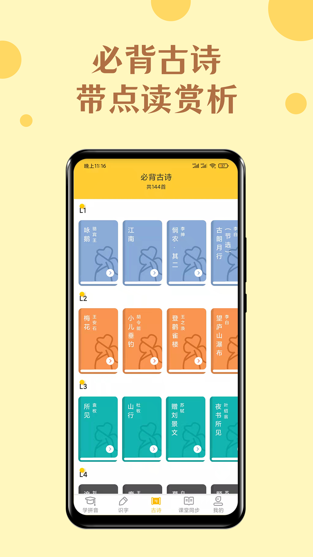 52拼音 截图 4