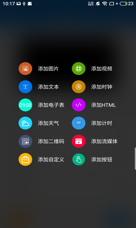 屏掌控商显版 截图 2