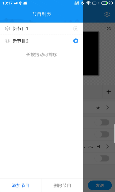 屏掌控商显版 截图 3