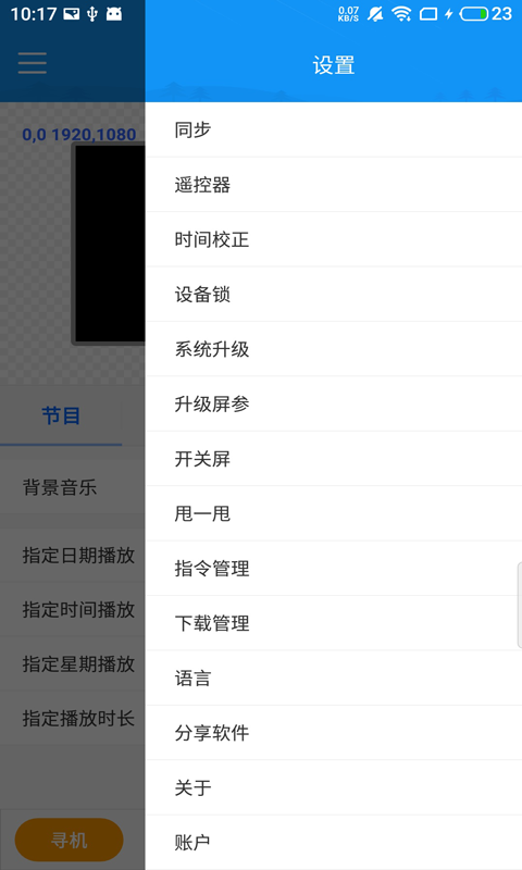 屏掌控商显版 截图 5