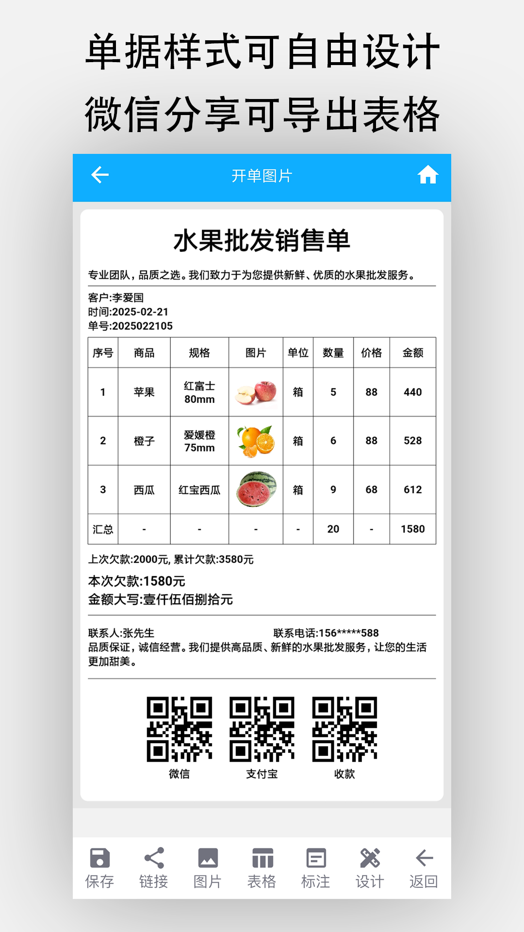 天天开单 截图 3