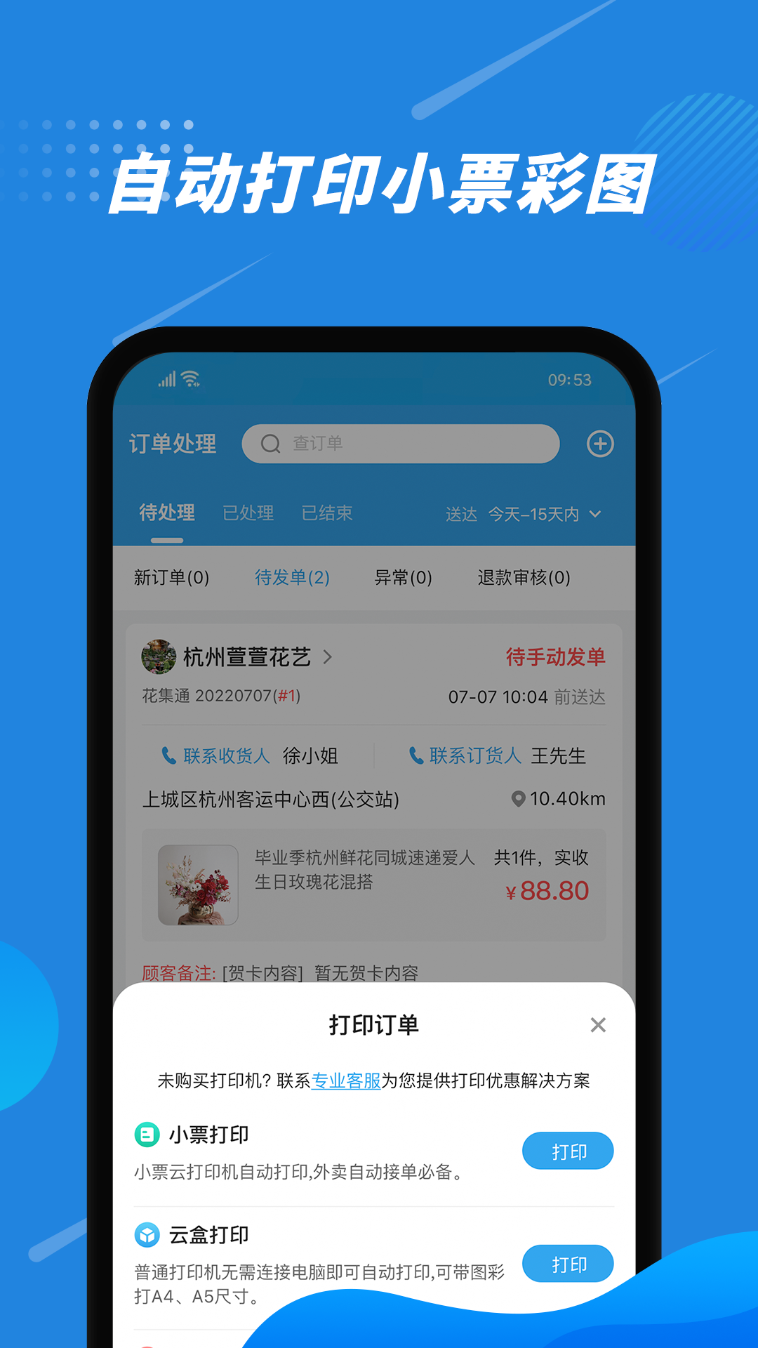 花集通 截图 3