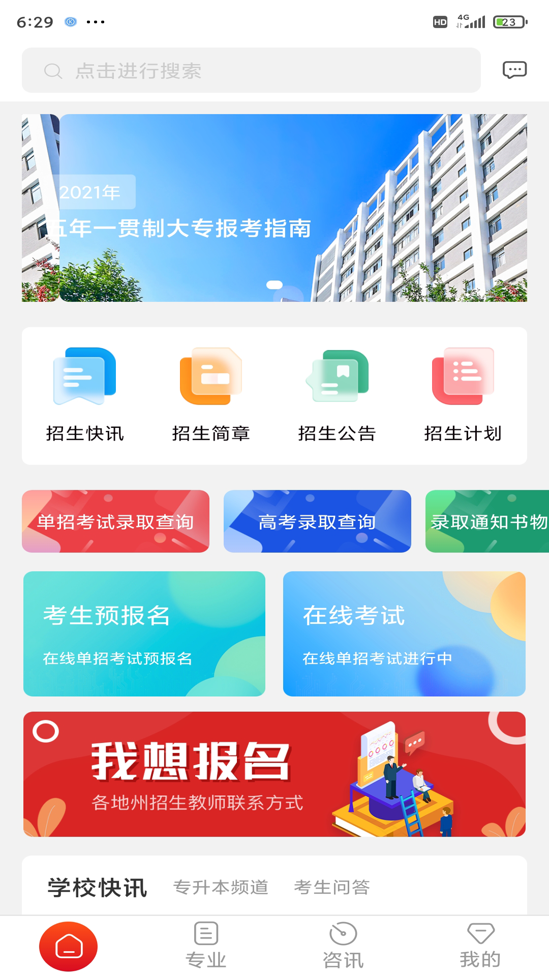 云工招生 截图 1