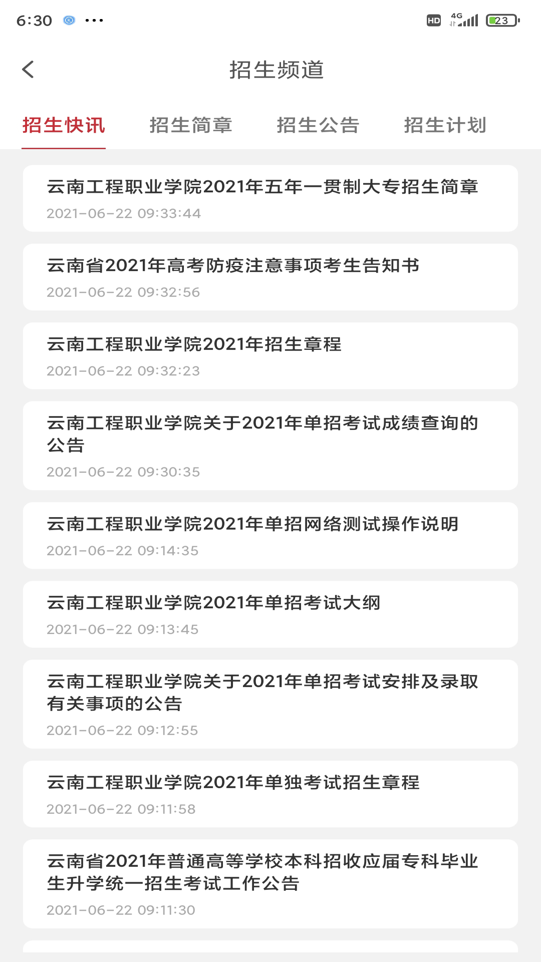 云工招生 截图 2