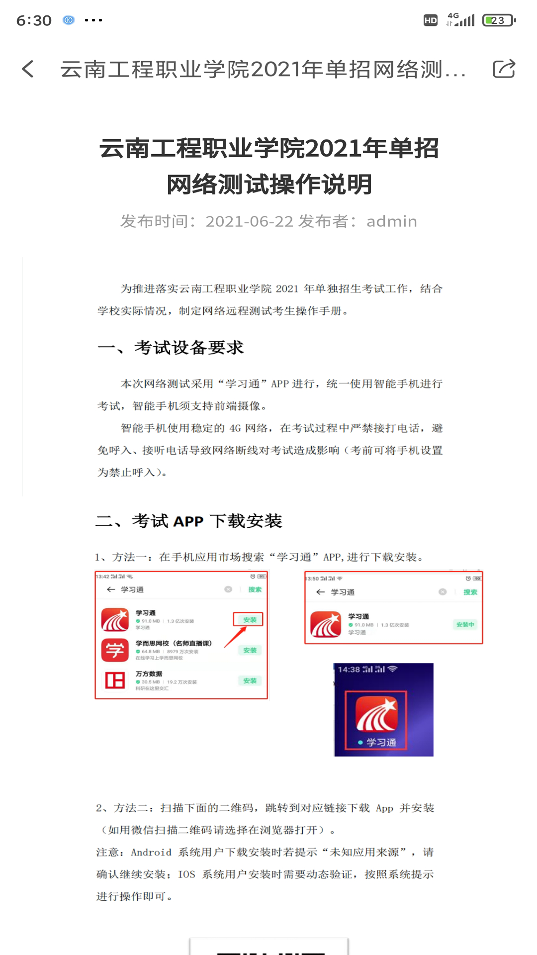 云工招生 截图 3