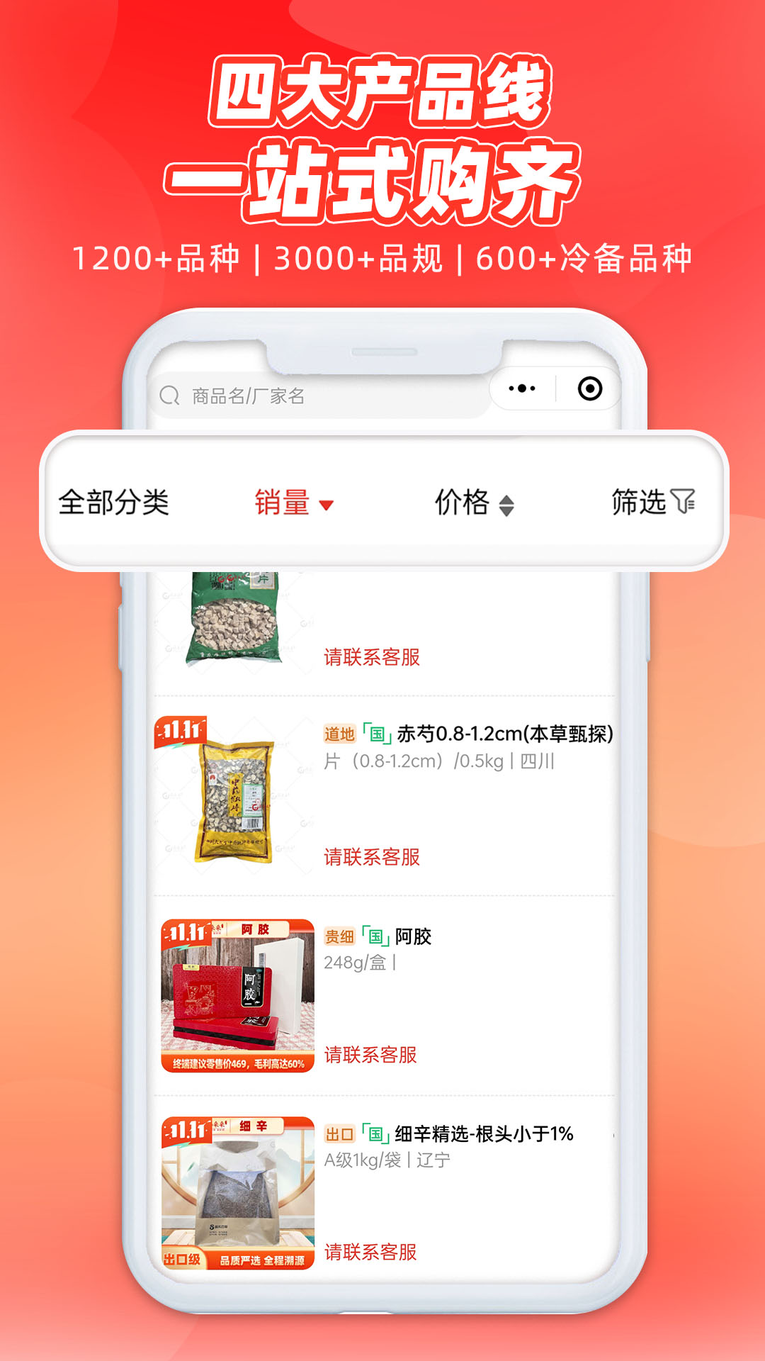 药采采 截图 1