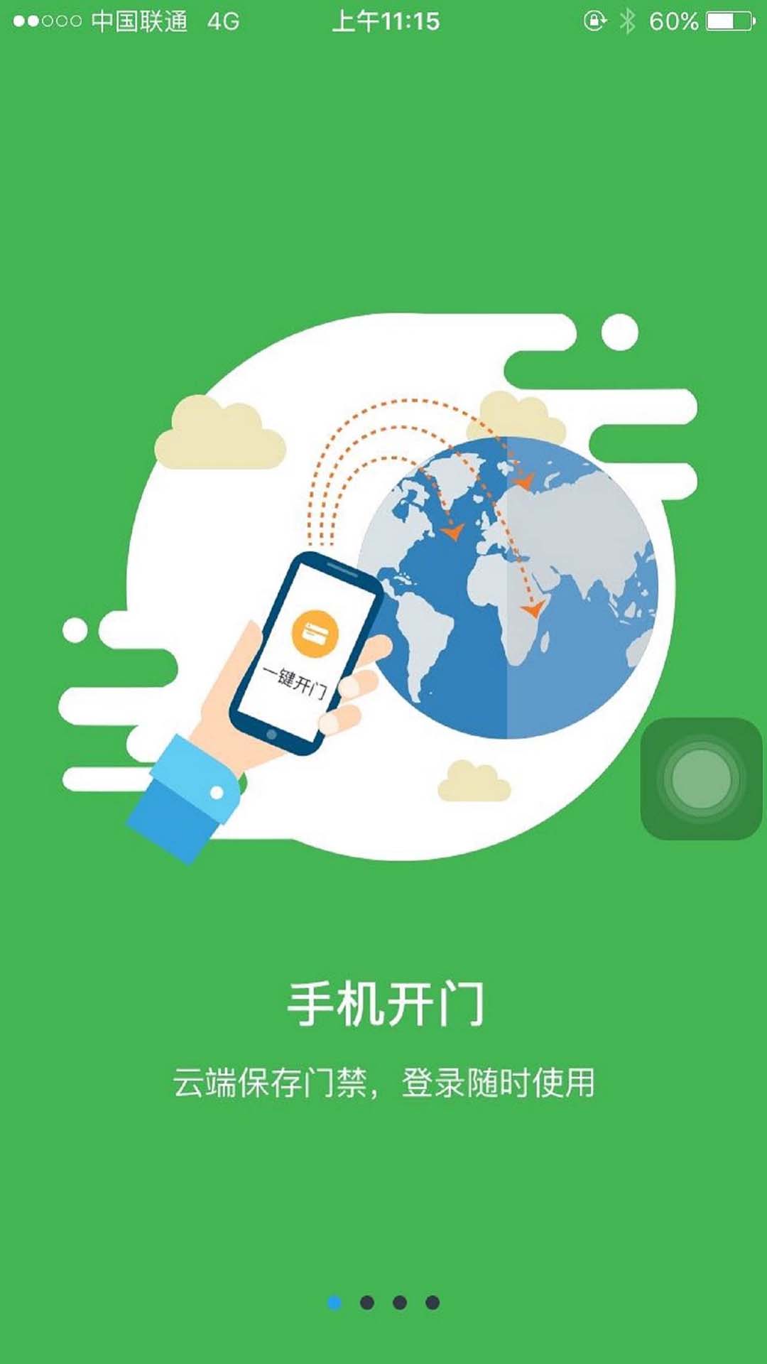 乐居易物业 截图 1