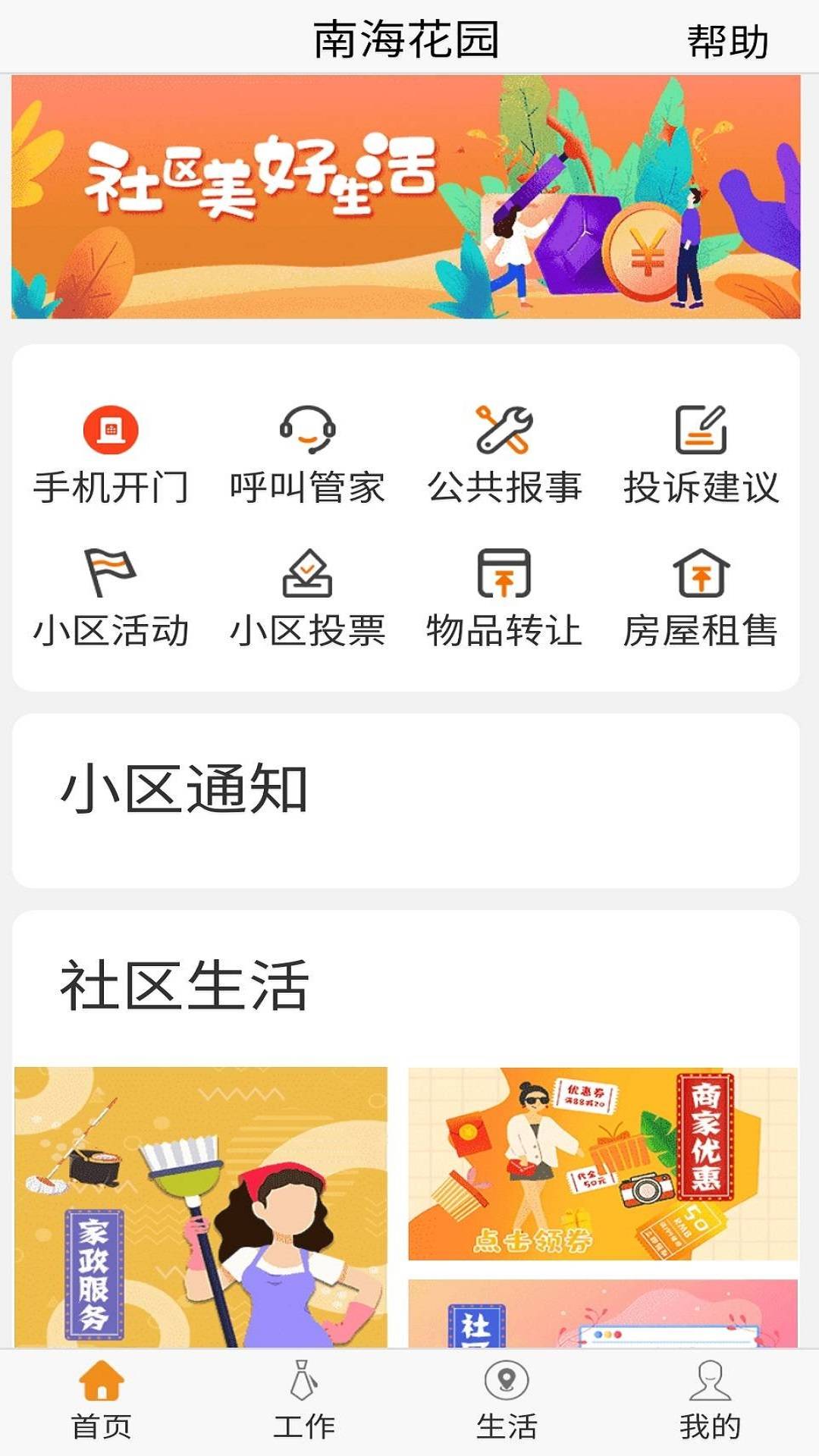 乐居易物业 截图 2