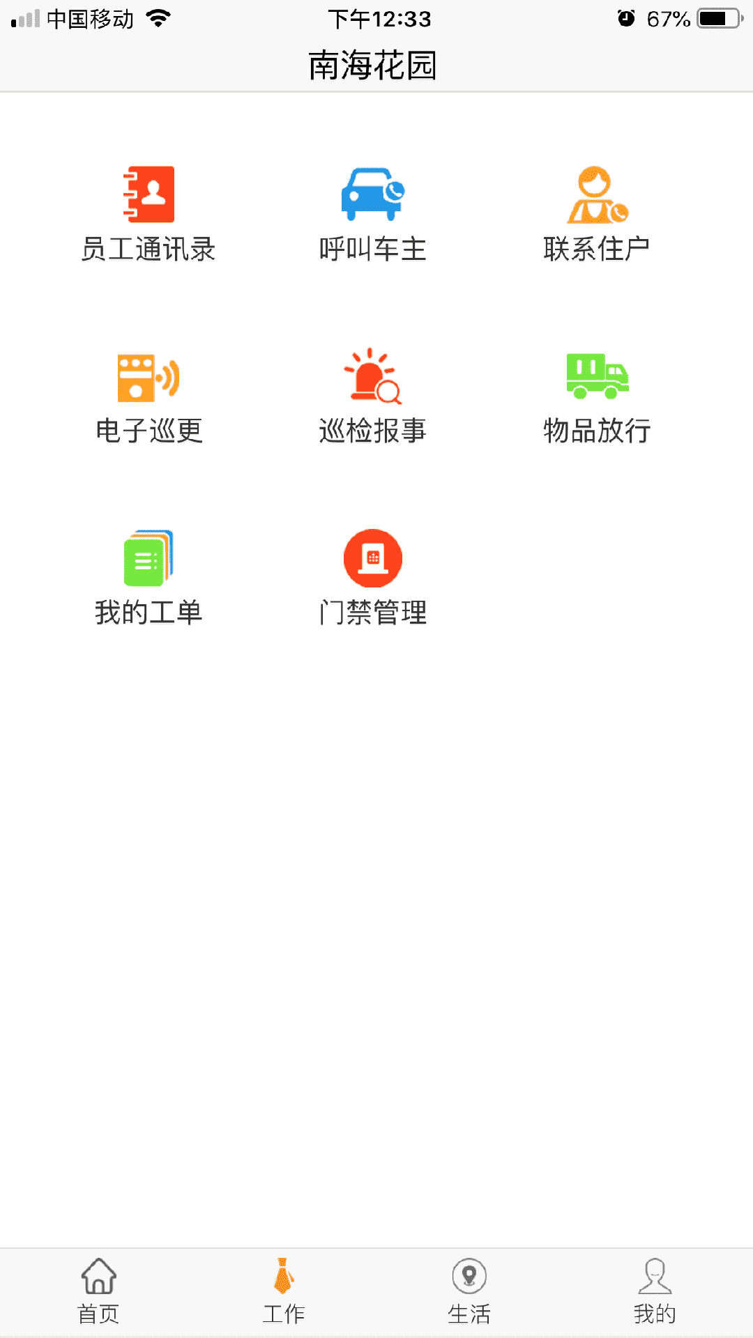 乐居易物业 截图 3