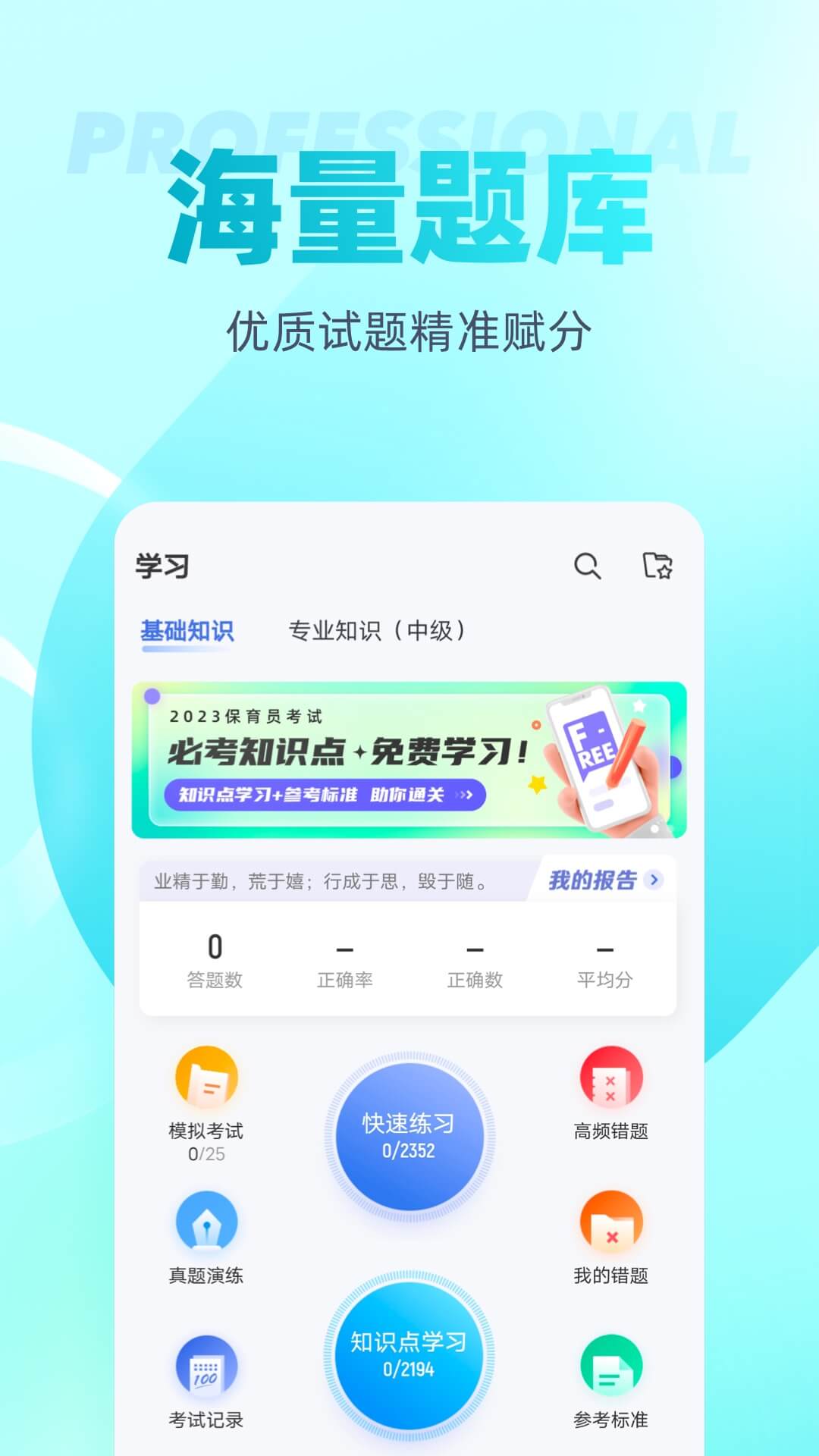 保育员考试聚题库 截图 2