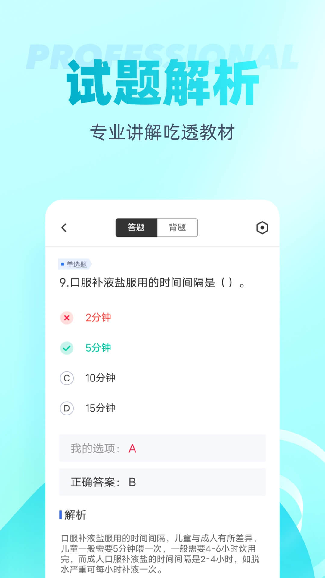 保育员考试聚题库 截图 3