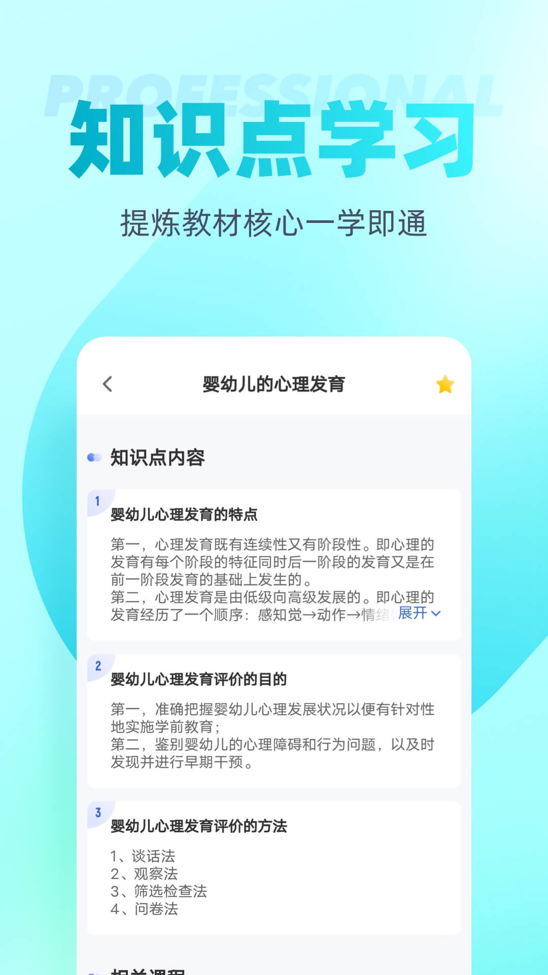 保育员考试聚题库 截图 4