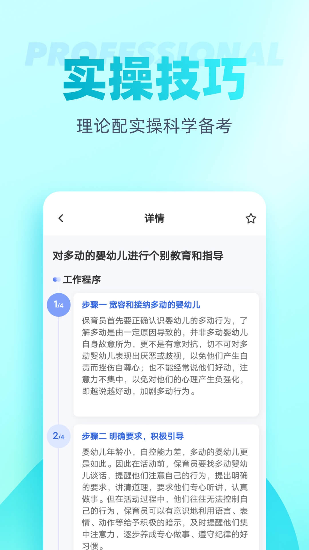 保育员考试聚题库 截图 5