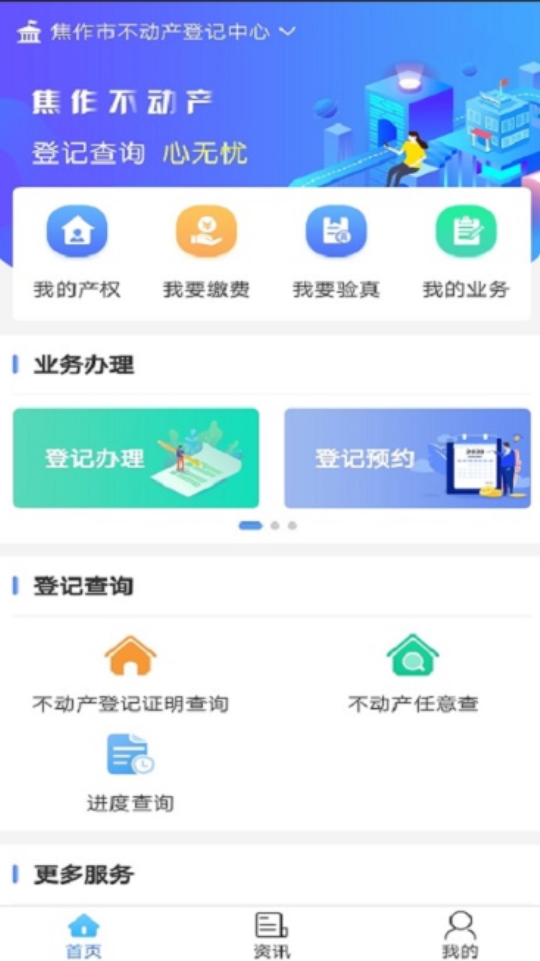 焦E登 截图 1