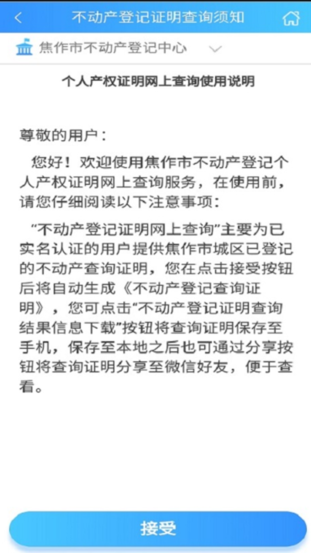 焦E登 截图 4