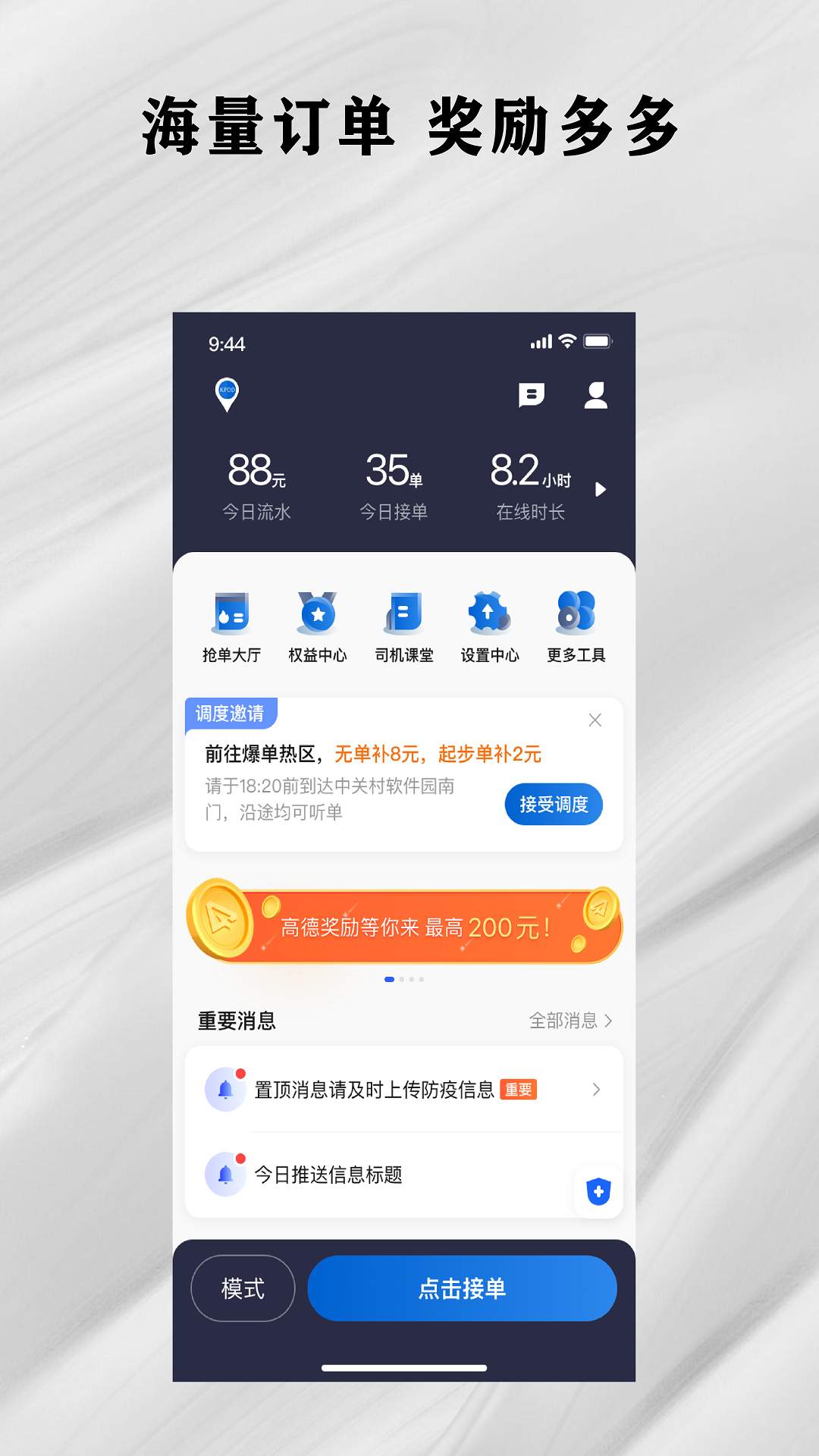 快拼打车司机端 截图 1