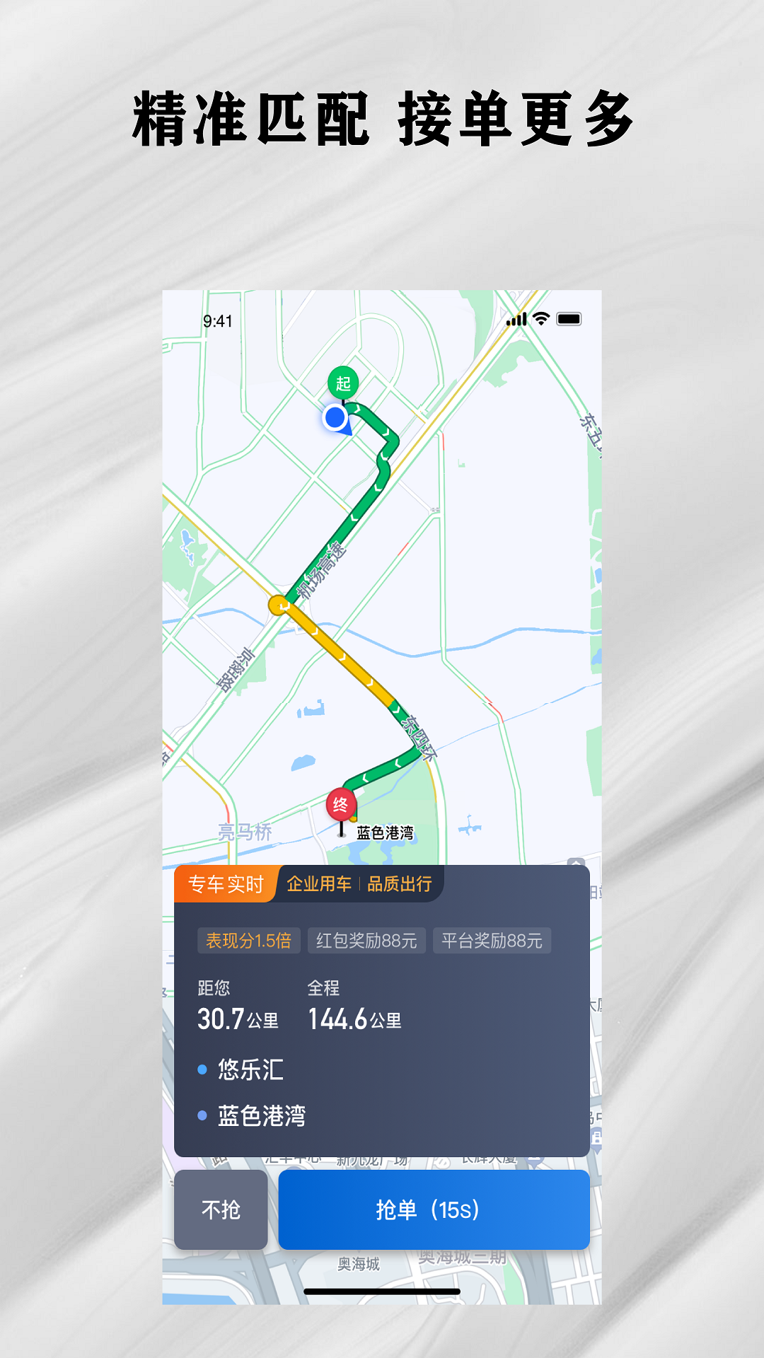 快拼打车司机端 截图 2