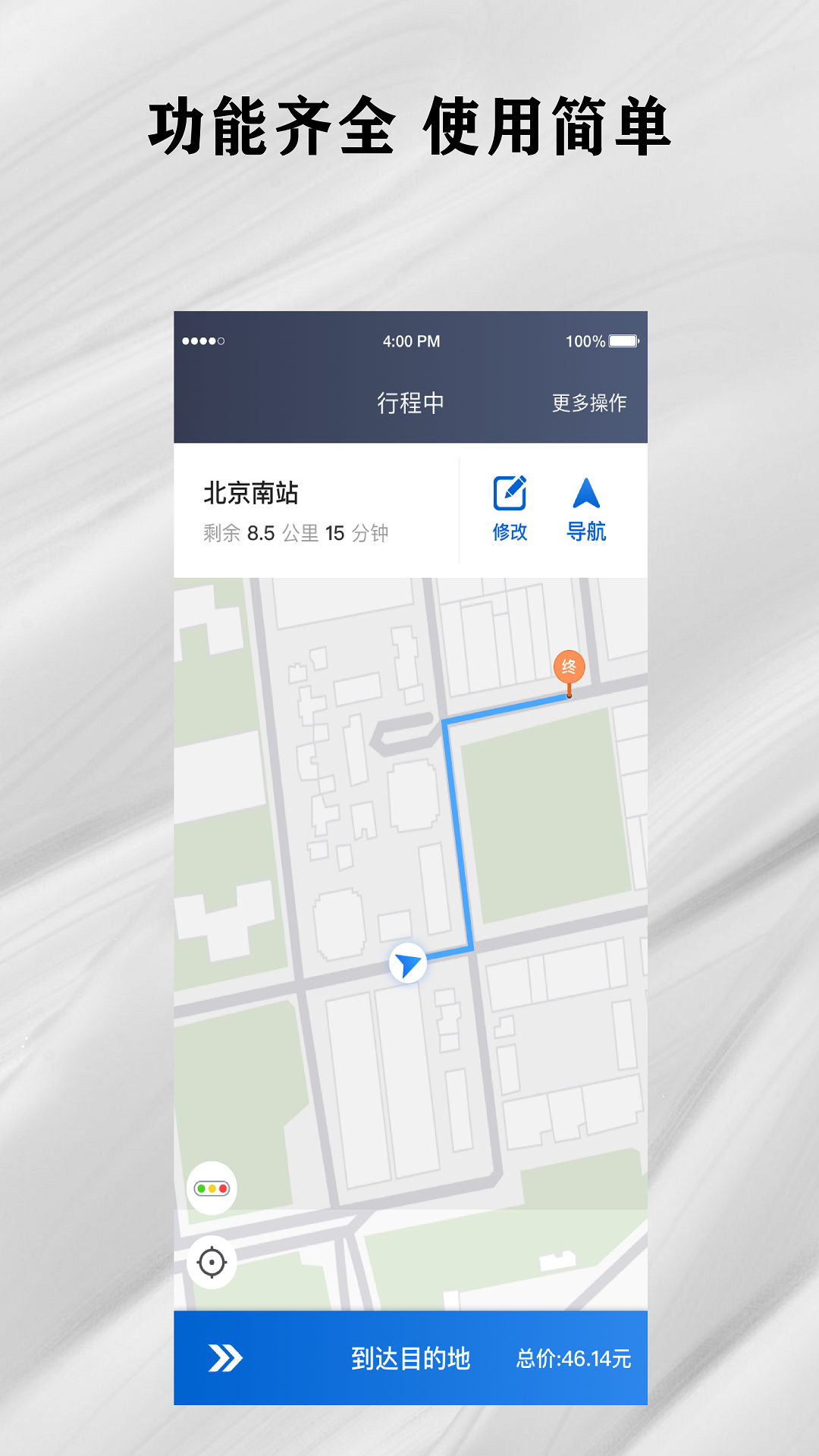 快拼打车司机端 截图 3