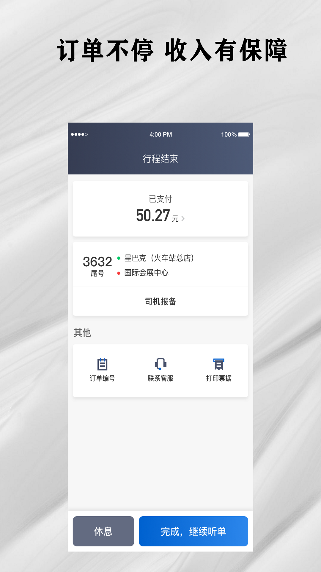 快拼打车司机端 截图 4