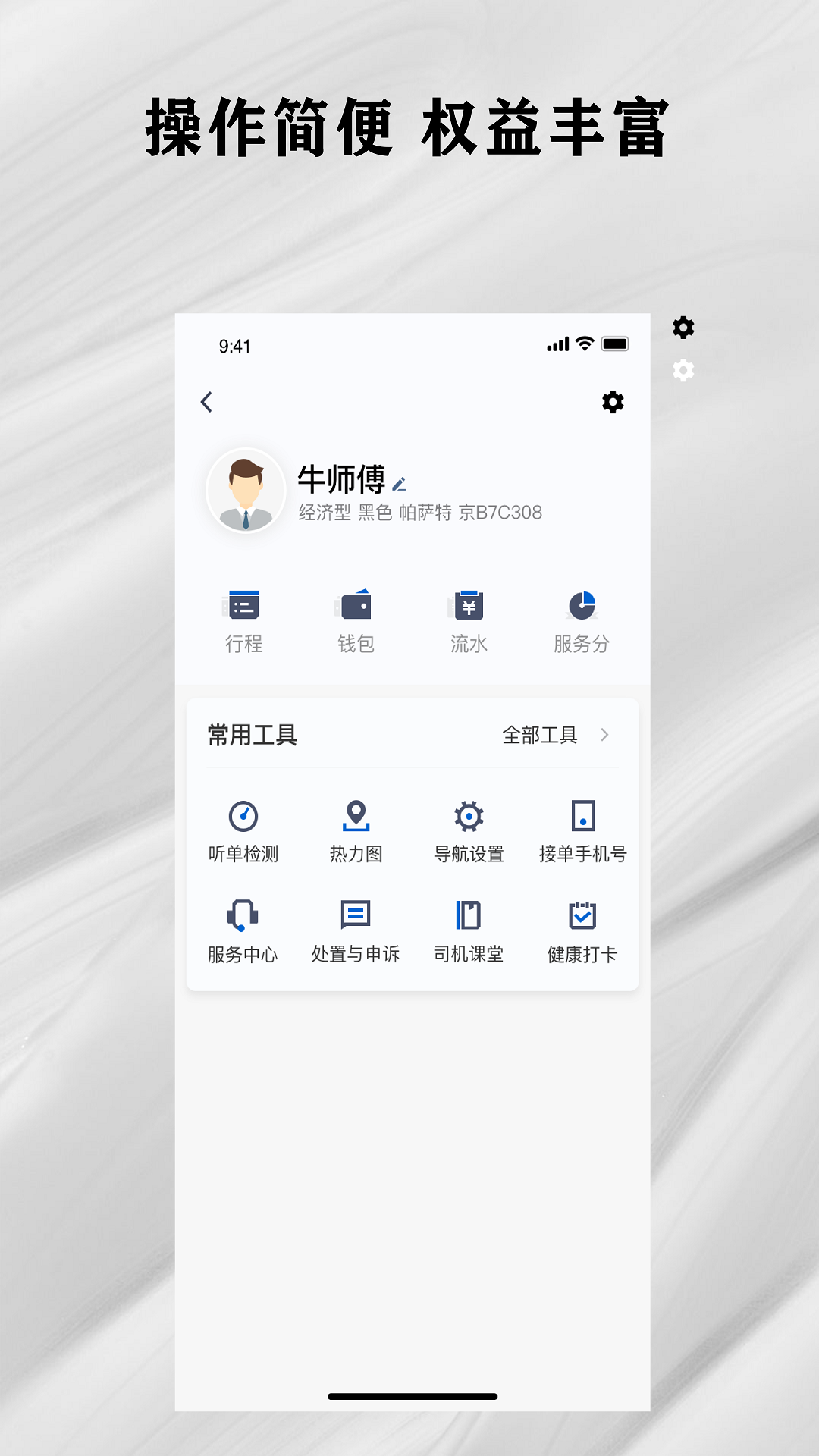 快拼打车司机端 截图 5