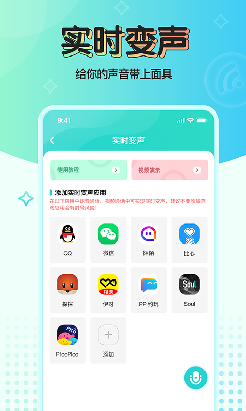 魔音变声器青春版 截图 1