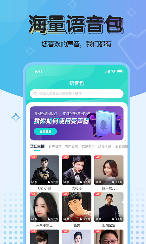魔音变声器青春版 截图 2
