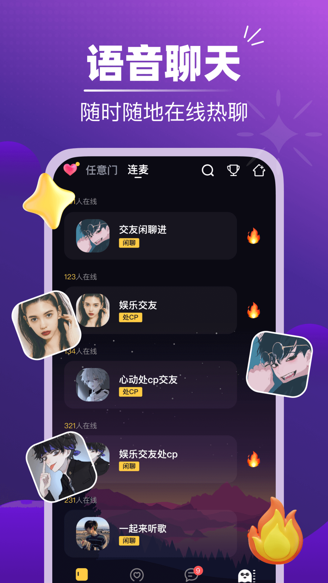 声对 截图 3