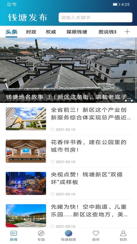 钱塘发布 截图 1