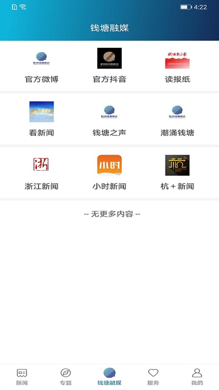 钱塘发布 截图 3