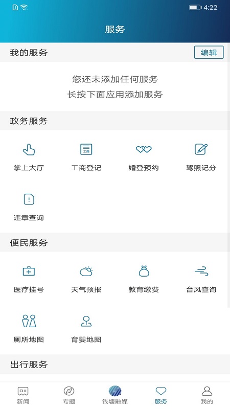 钱塘发布 截图 4