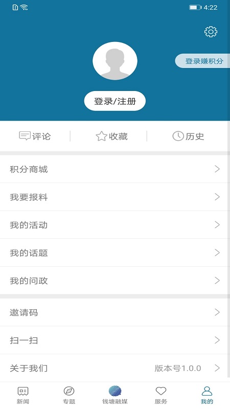 钱塘发布 截图 5