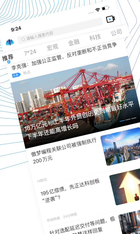 贝壳财经News 截图 2