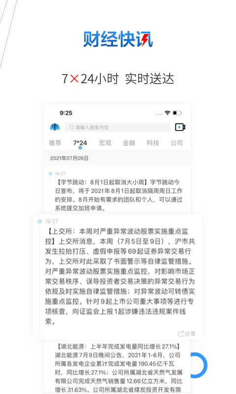 贝壳财经News 截图 5