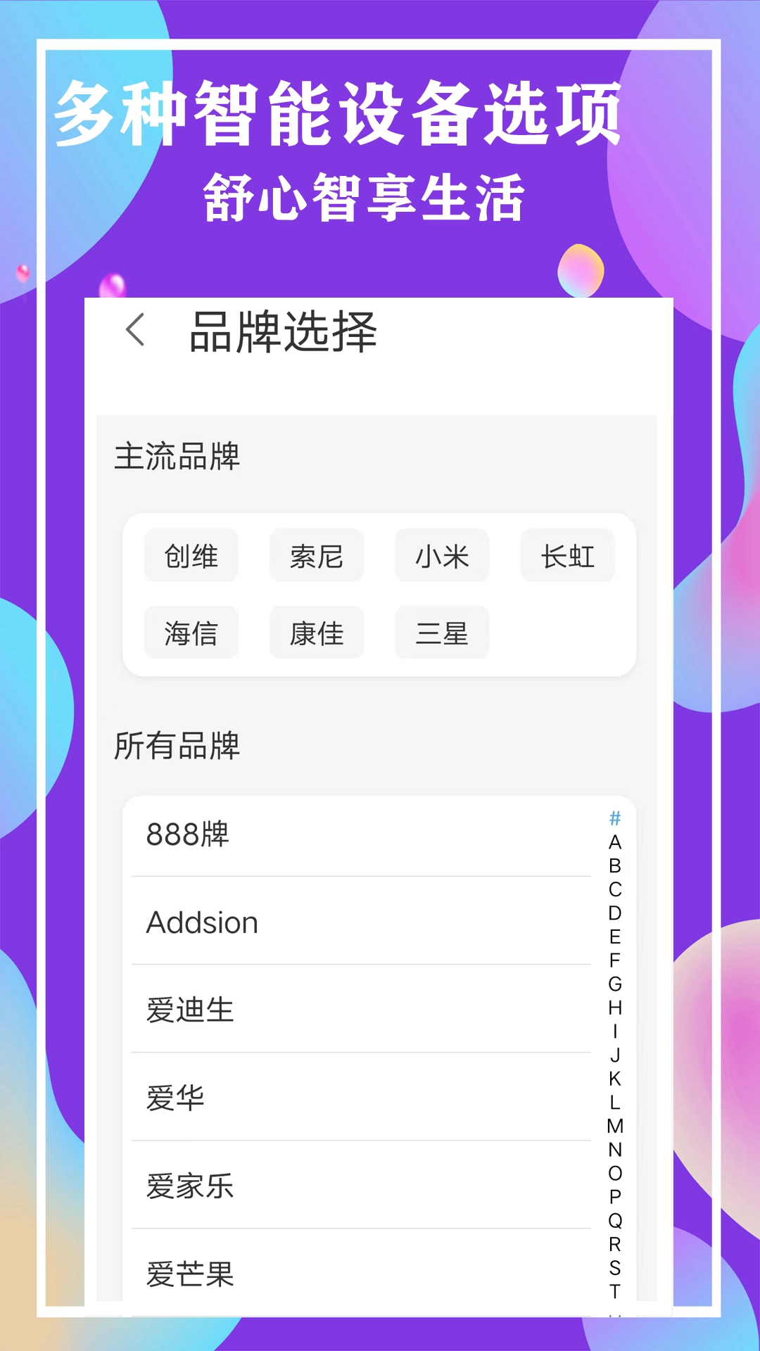 空调开关万能遥控 截图 2