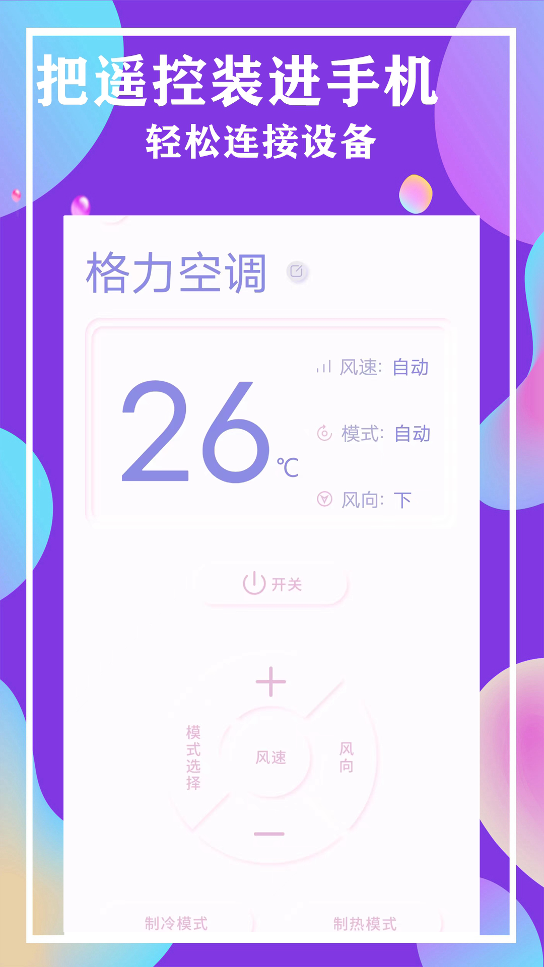 空调开关万能遥控 截图 4