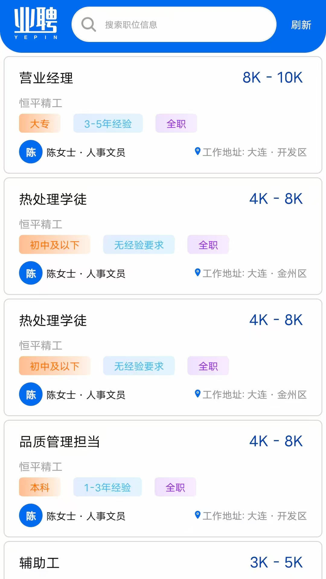 业聘 截图 2