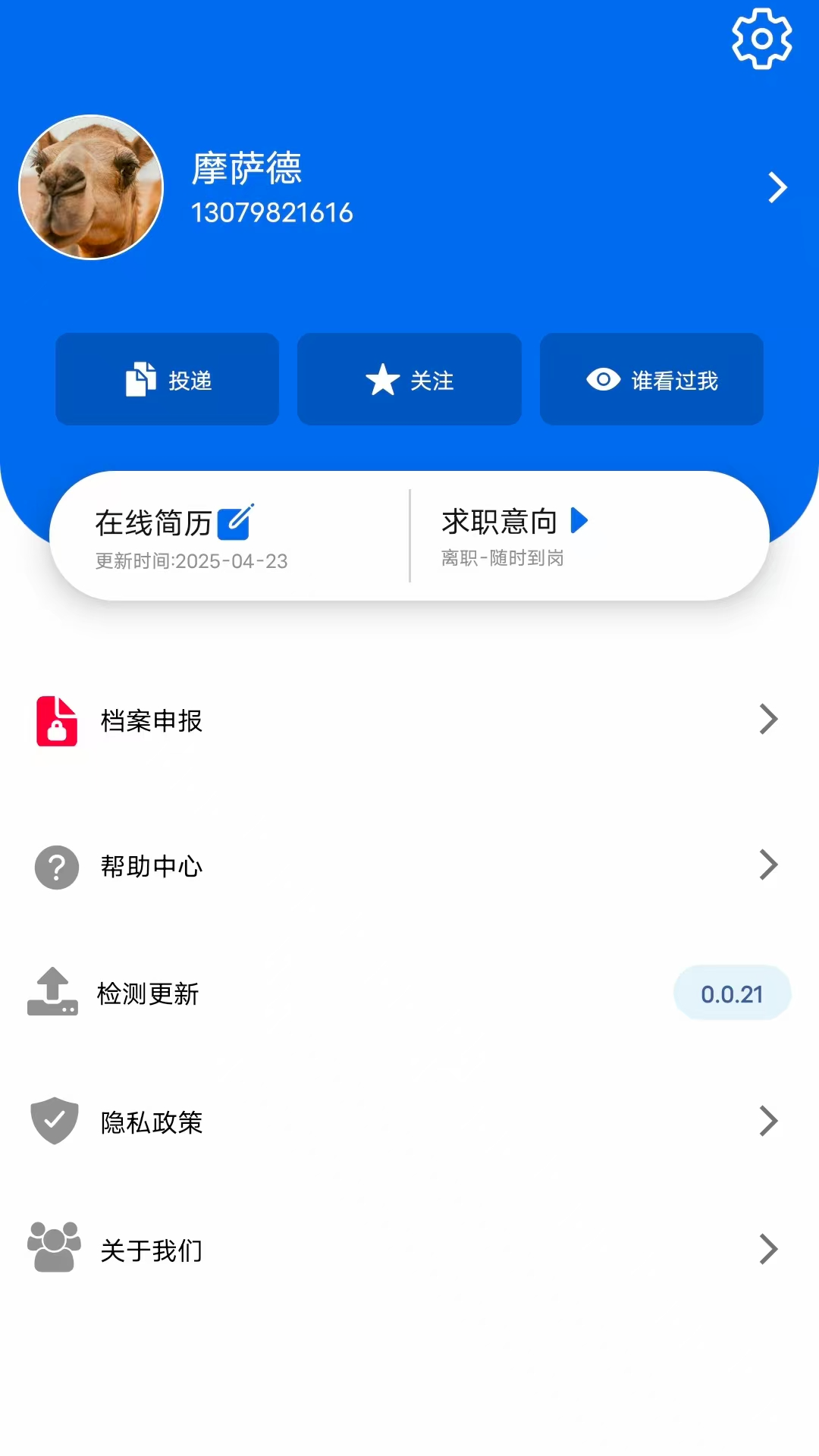 业聘 截图 3