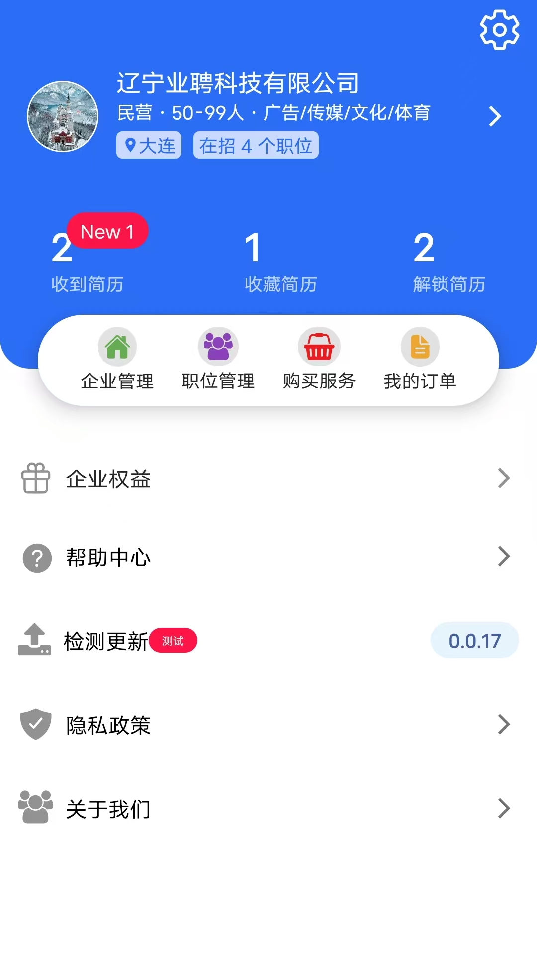 业聘 截图 4