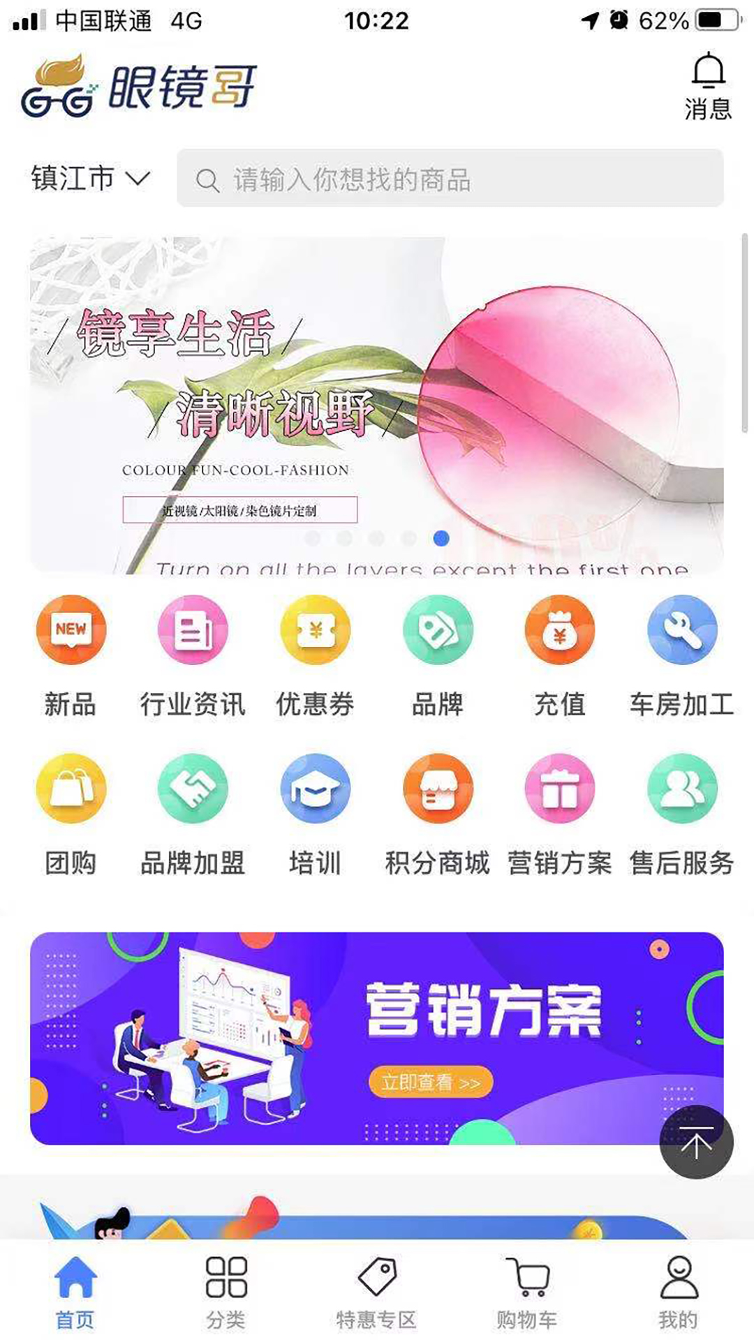 眼镜哥 截图 1