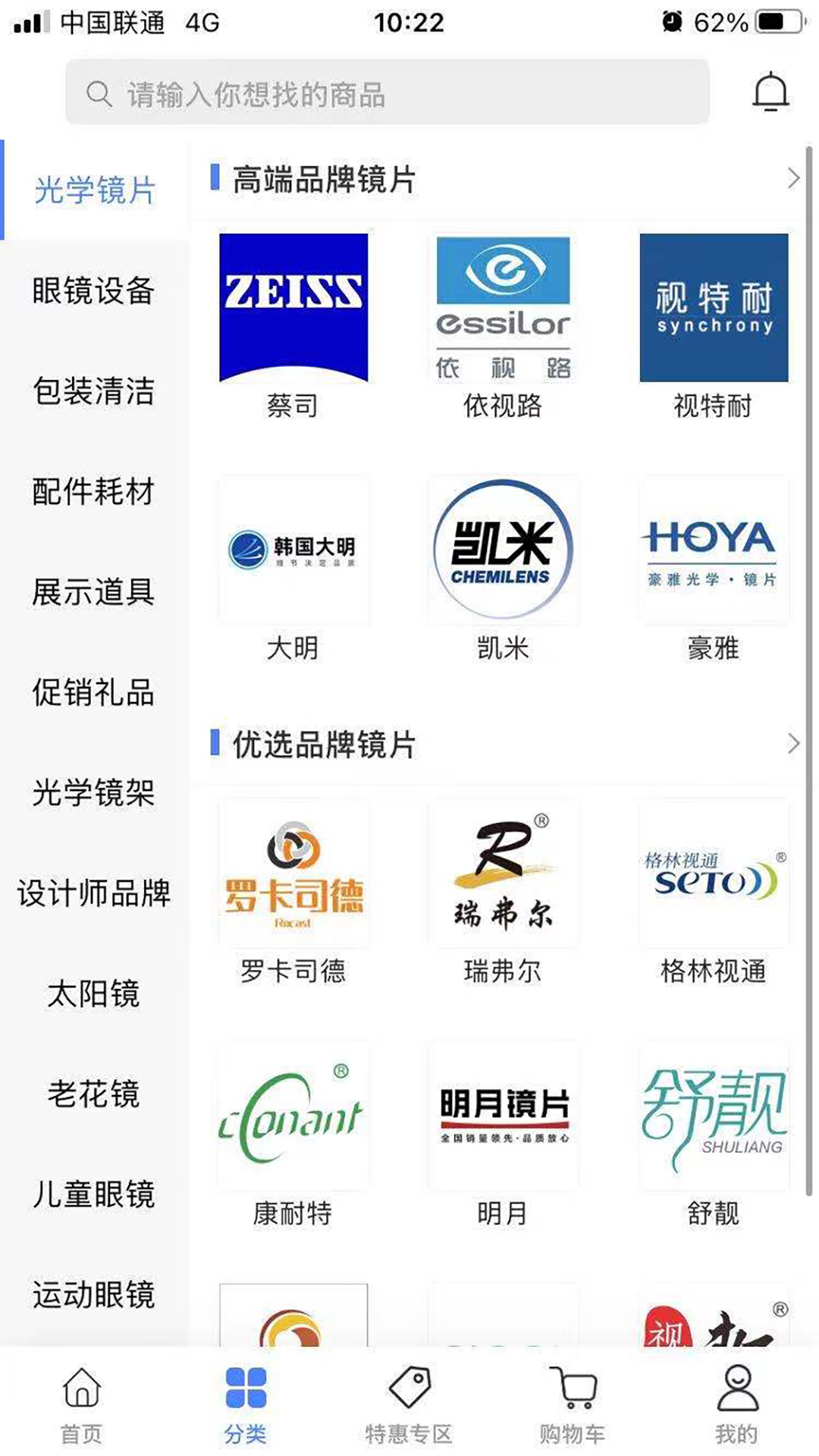 眼镜哥 截图 2